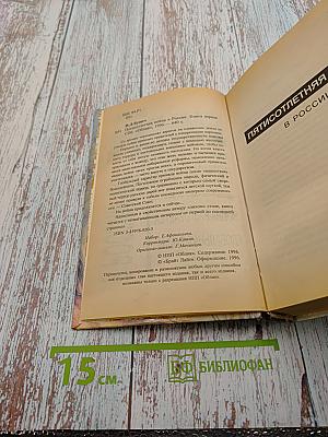 Пятисотлетняя война в России. Война разгорается. Глобальная война