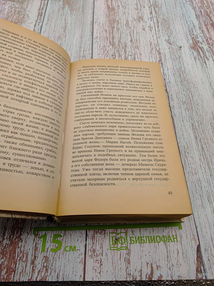 Пятисотлетняя война в России. Война разгорается. Глобальная война