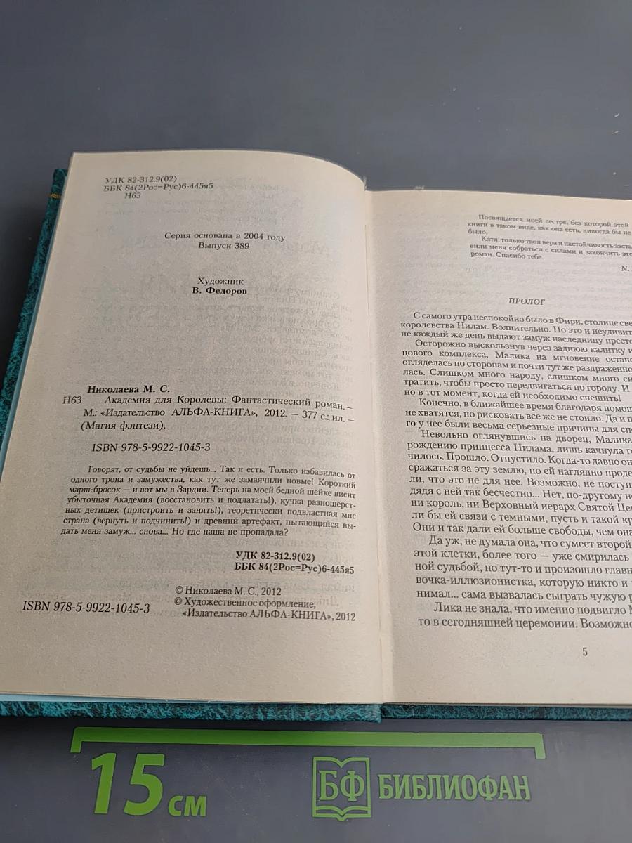 Академия для королевы