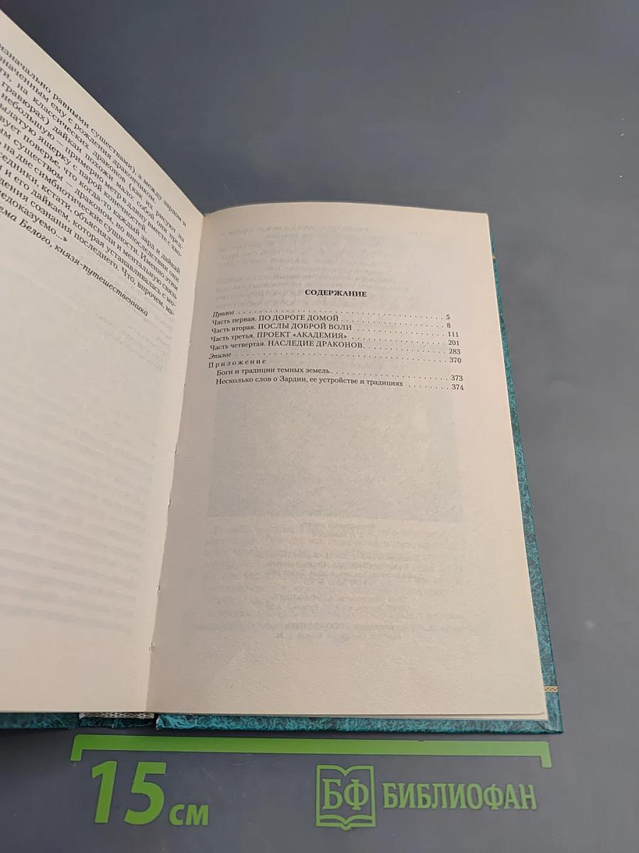 Академия для королевы