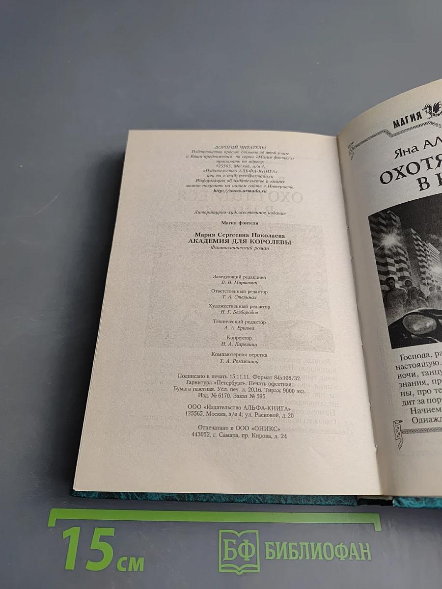 Академия для королевы