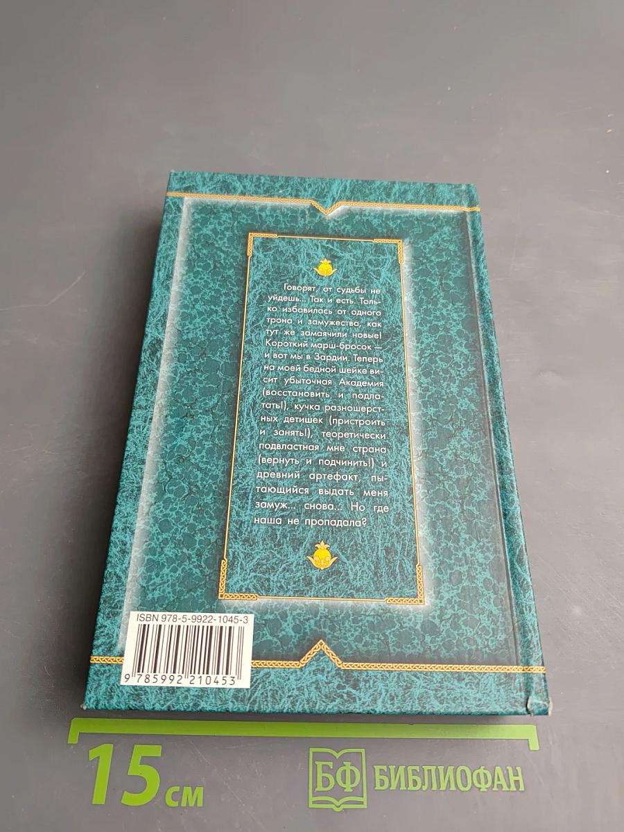 Академия для королевы