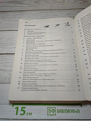Биология. Животные