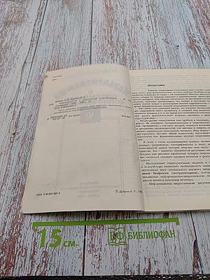 Парапсихология и современное естествознание