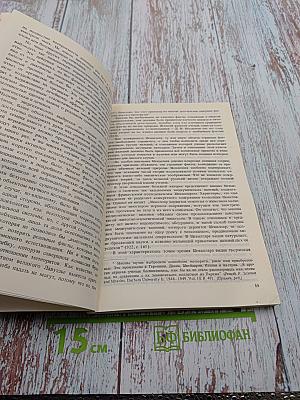 Парапсихология и современное естествознание