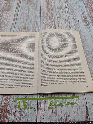 Парапсихология и современное естествознание