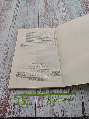 Парапсихология и современное естествознание