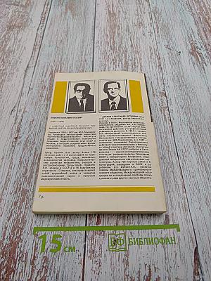 Парапсихология и современное естествознание