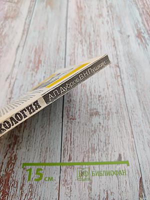 Парапсихология и современное естествознание