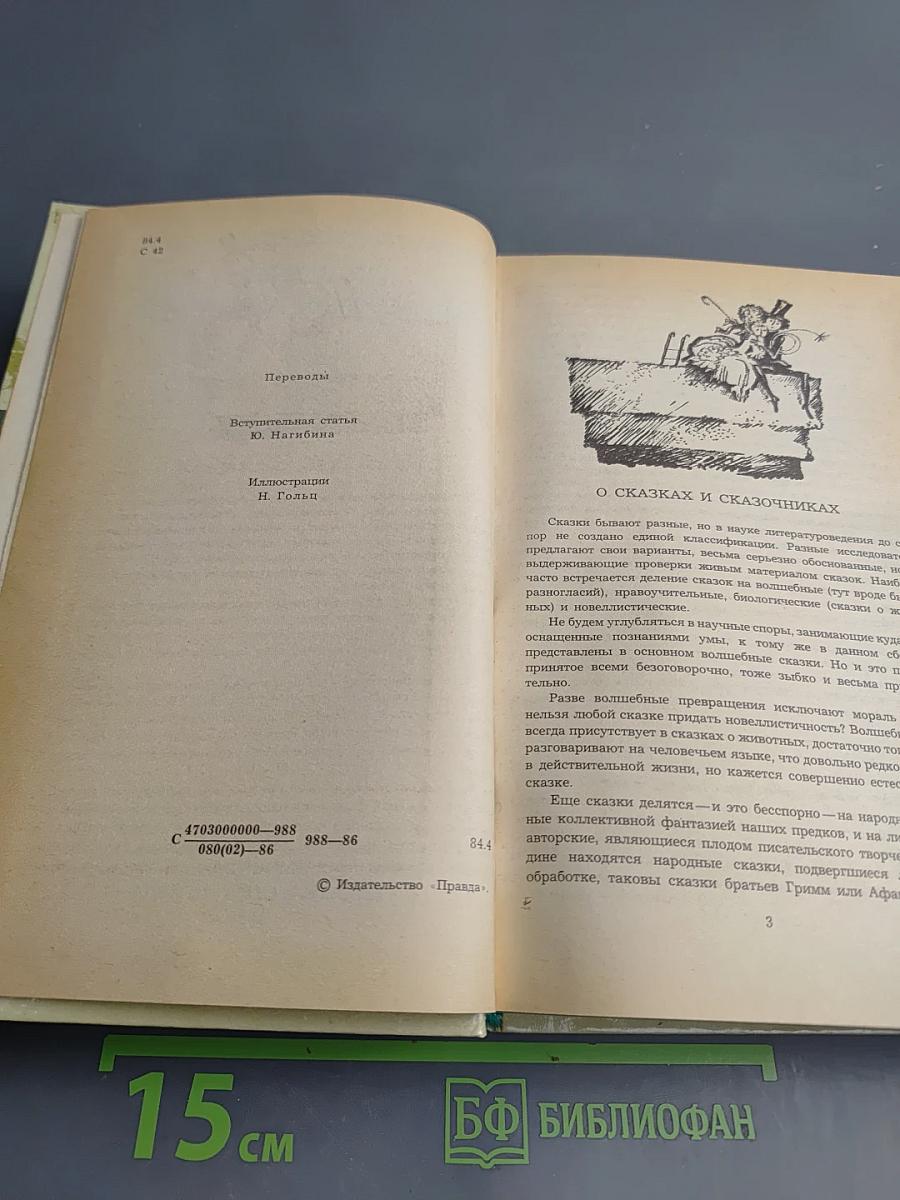 Сказки зарубежных писателей