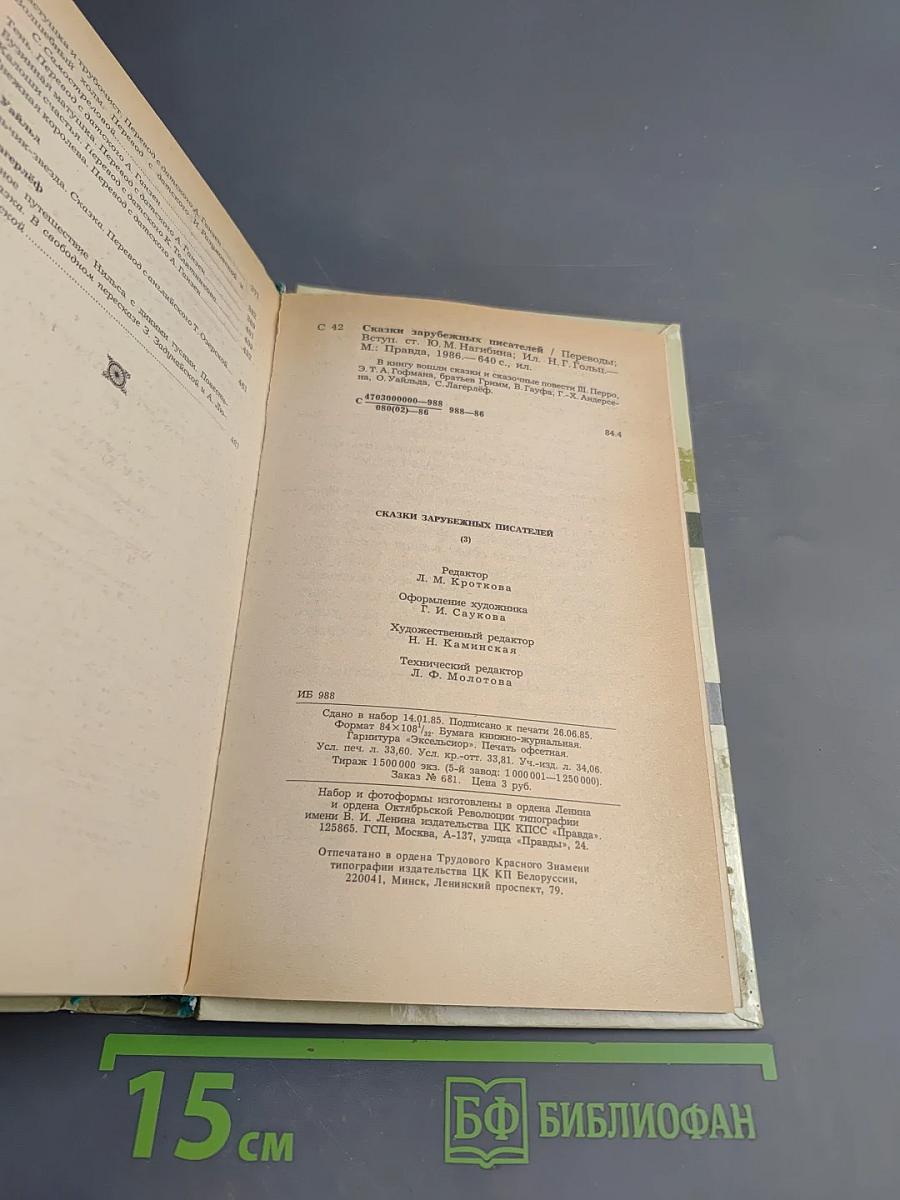 Сказки зарубежных писателей