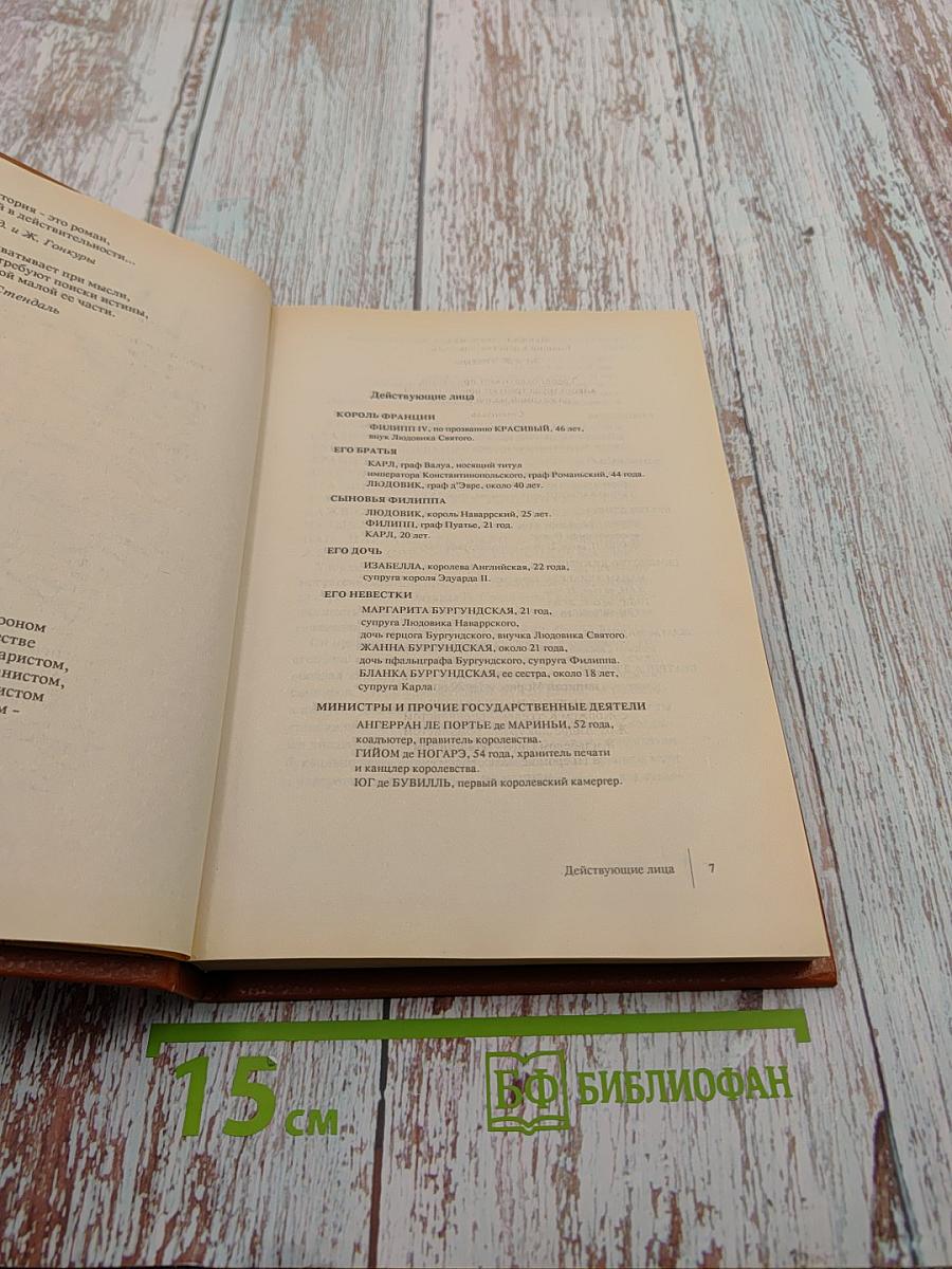 Железный Король