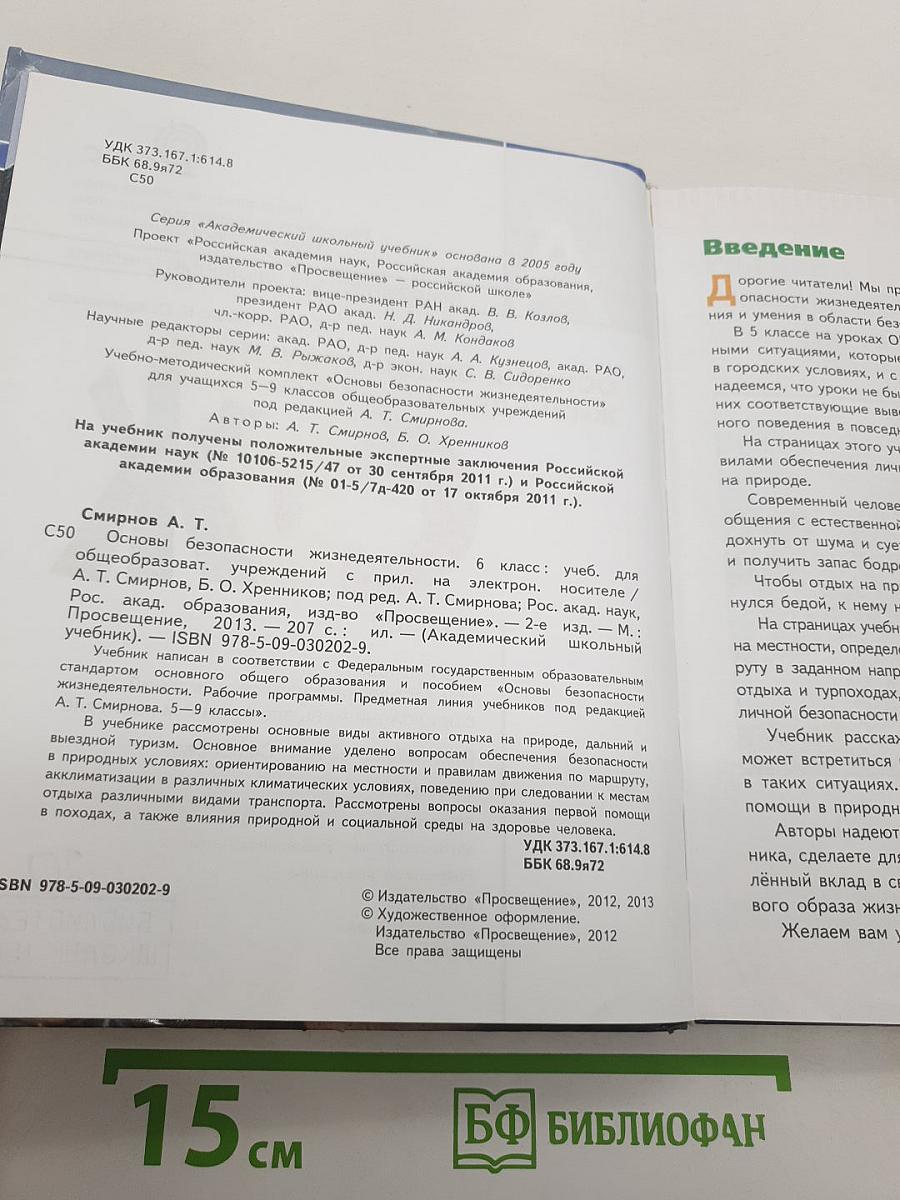 Основы безопасности жизнедеятельности