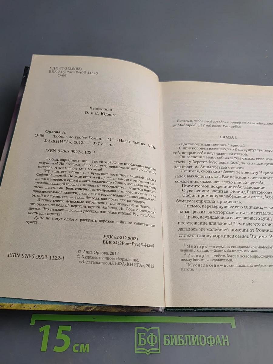 Любовь до гроба