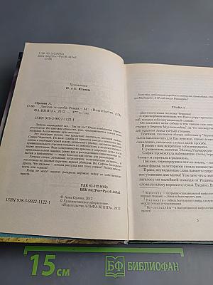 Любовь до гроба