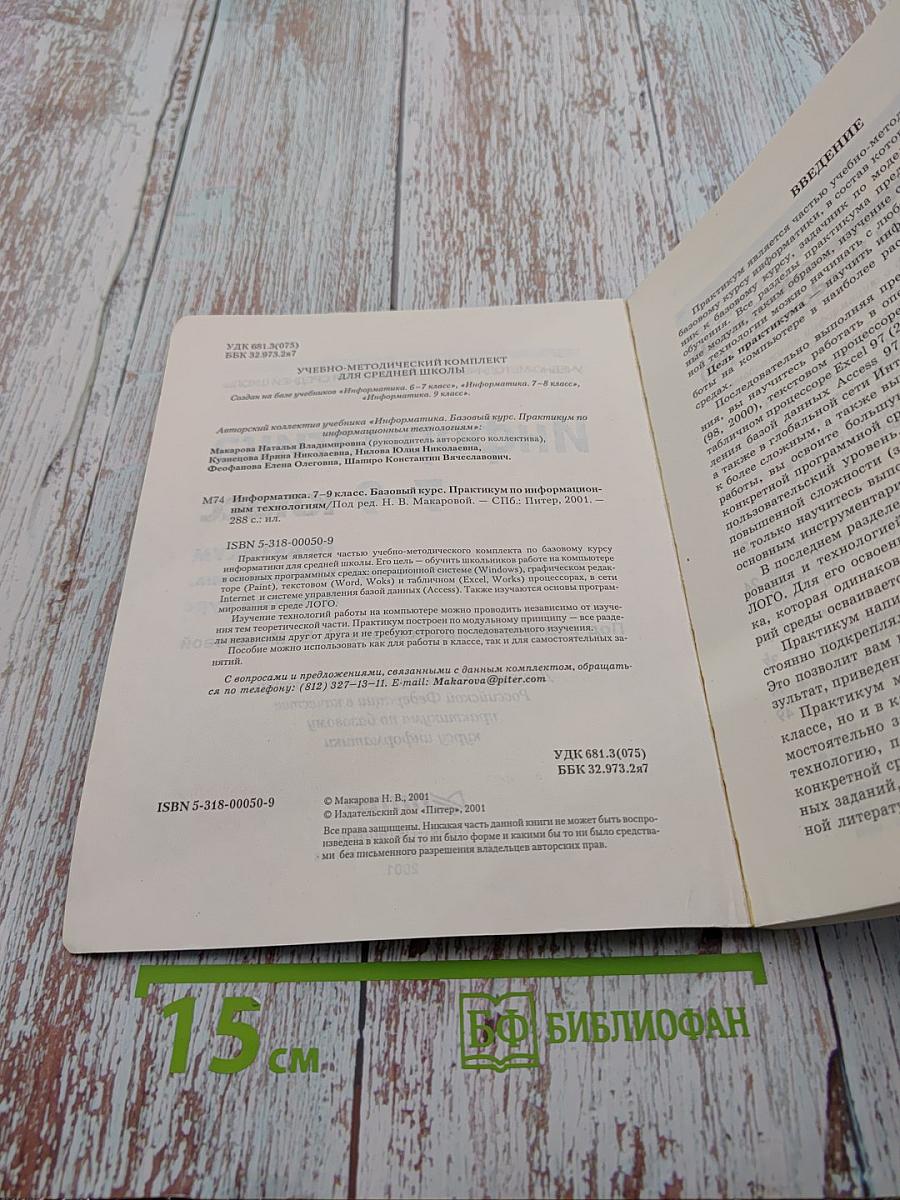Информатика практикум по информационным технологиям 7-9 класс базовый курс
