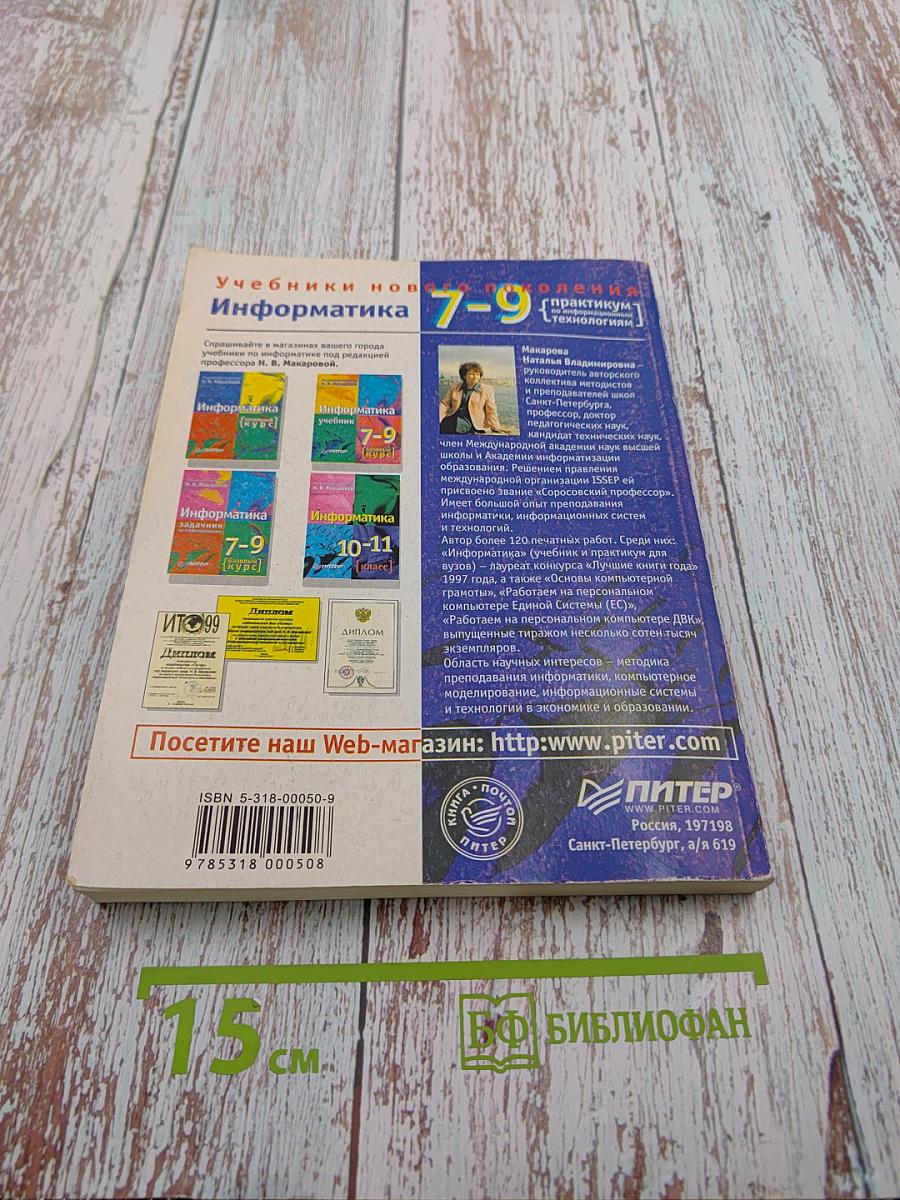 Информатика практикум по информационным технологиям 7-9 класс базовый курс
