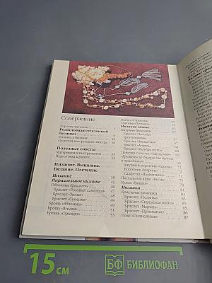 Бисер. Основы художественного ремесла