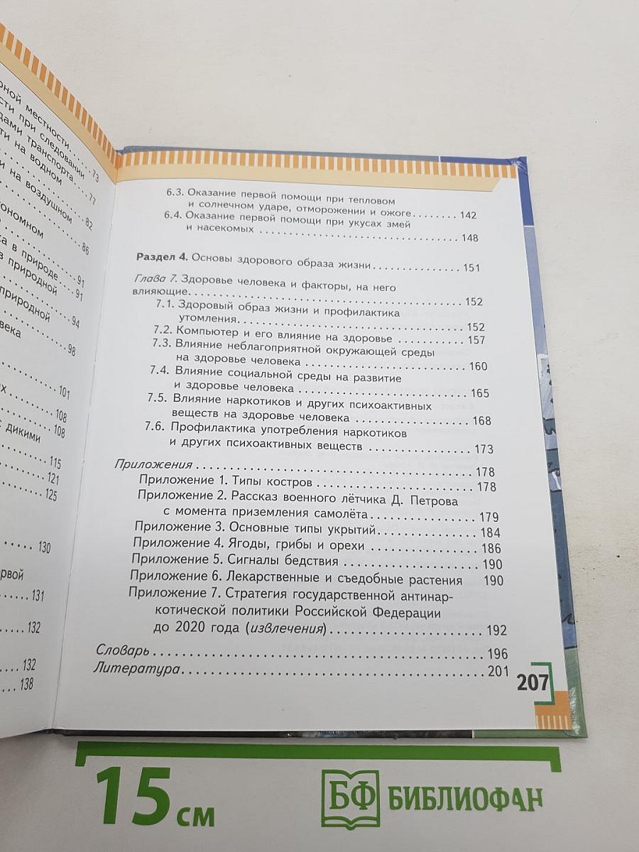 Основы безопасности жизнедеятельности