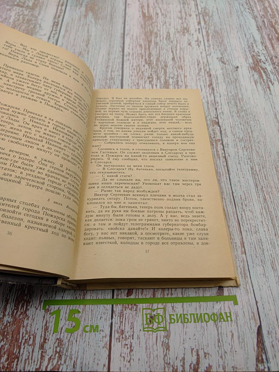 В.В. Вересаев. Избранное