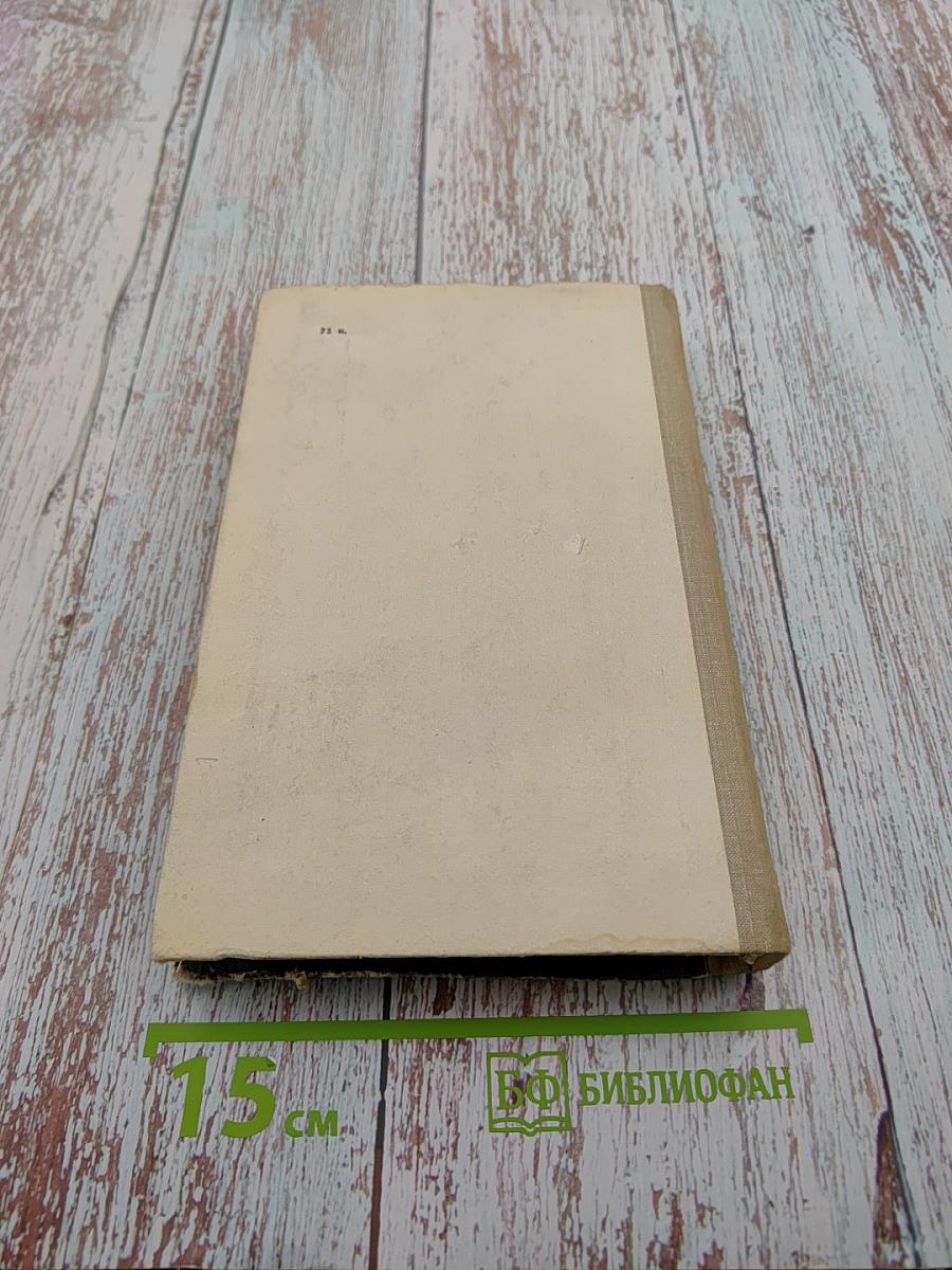 В.В. Вересаев. Избранное