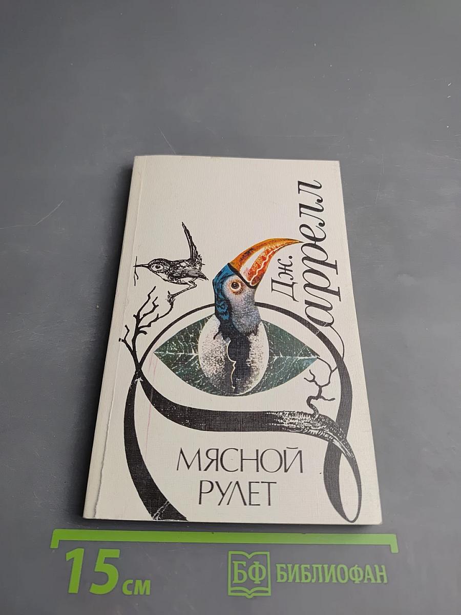 Мясной рулет