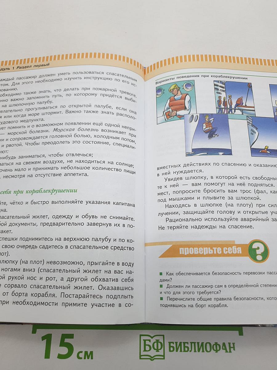 Основы безопасности жизнедеятельности