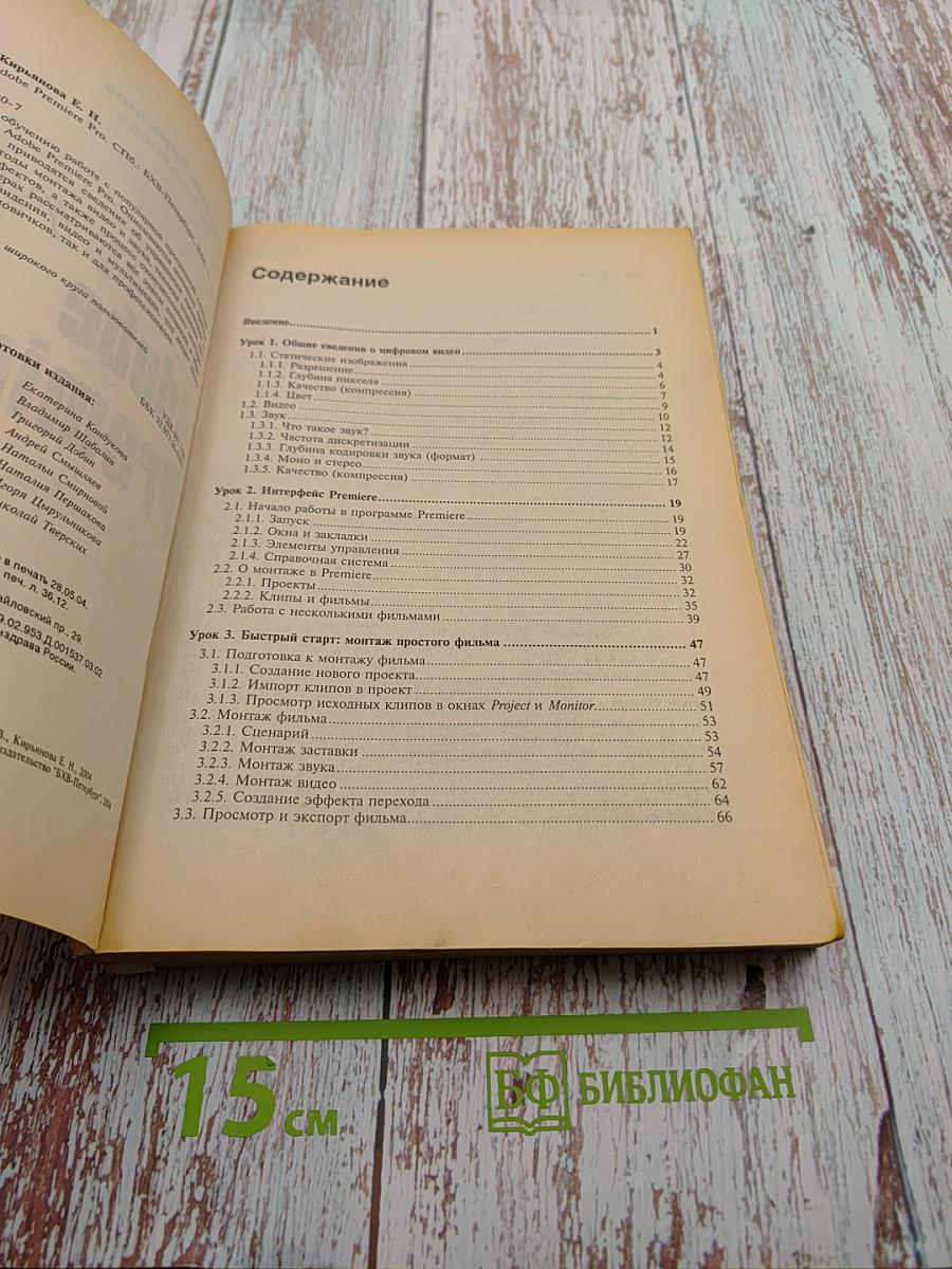 Самоучитель Adobe Premiere Pro
