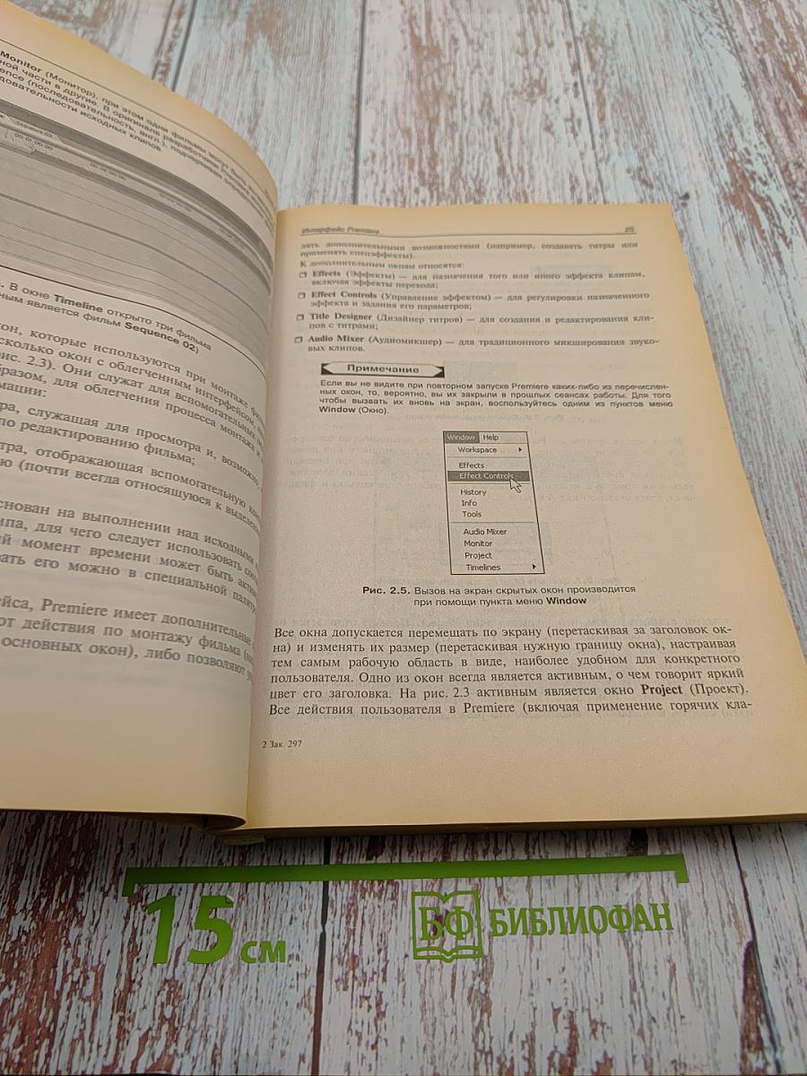 Самоучитель Adobe Premiere Pro