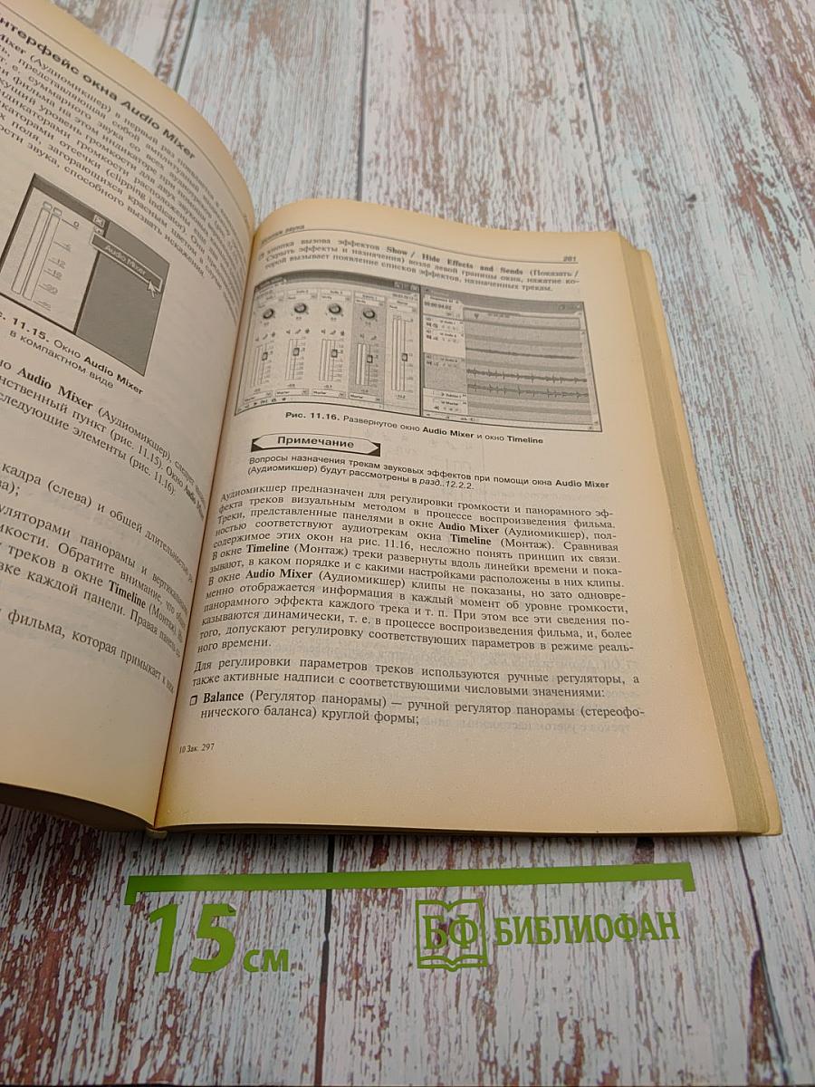 Самоучитель Adobe Premiere Pro