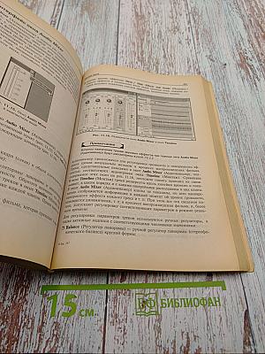 Самоучитель Adobe Premiere Pro