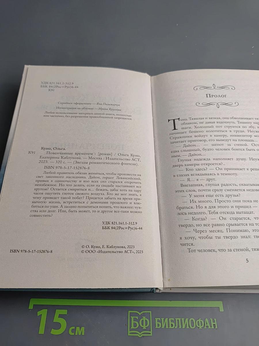 Повенчанные временем