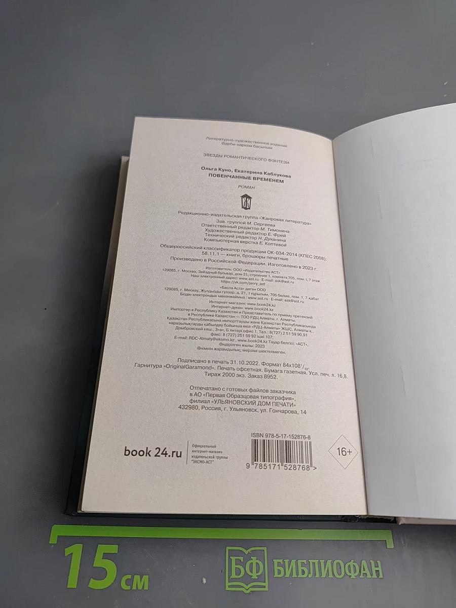 Повенчанные временем