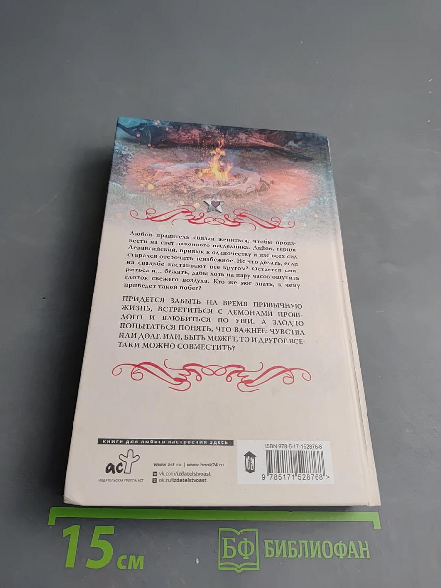 Повенчанные временем