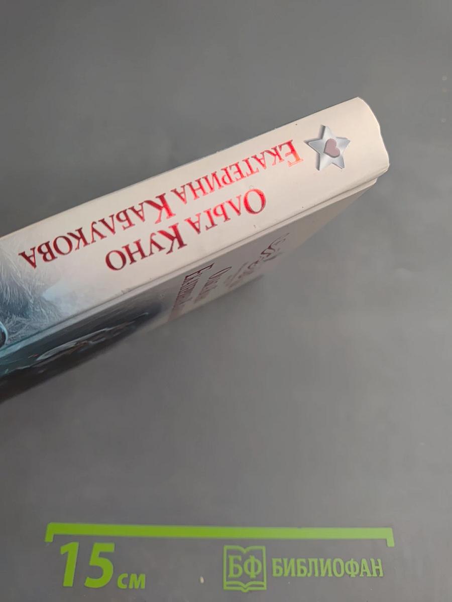 Повенчанные временем