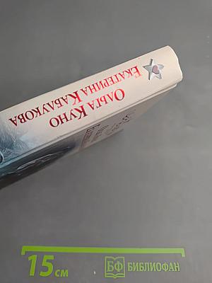 Повенчанные временем