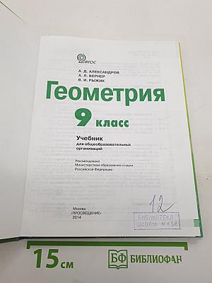 Геометрия 9 класс