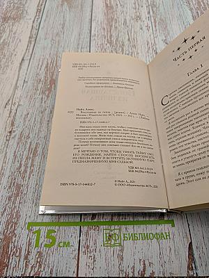 Восставшая из пепла