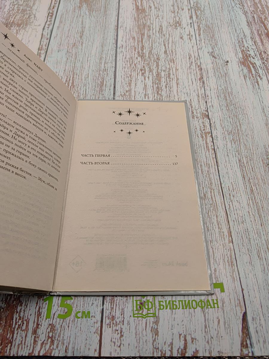 Восставшая из пепла