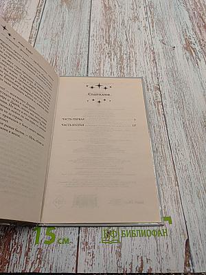 Восставшая из пепла