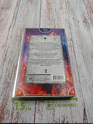 Восставшая из пепла