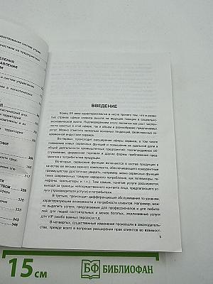 Управление качеством в сфере услуг. Системно-логистический подход
