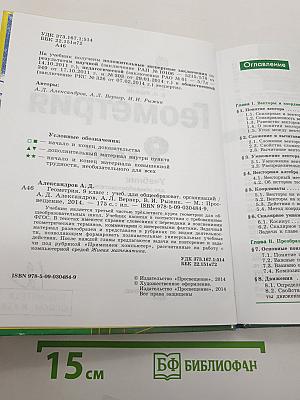 Геометрия 9 класс