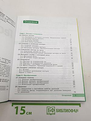 Геометрия 9 класс