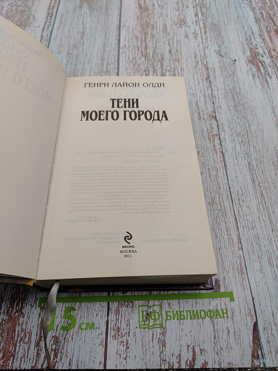 Тени моего города