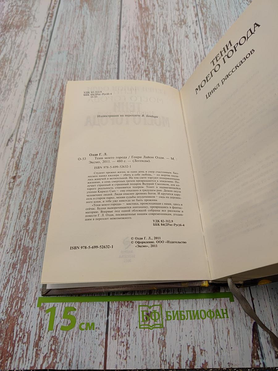 Тени моего города