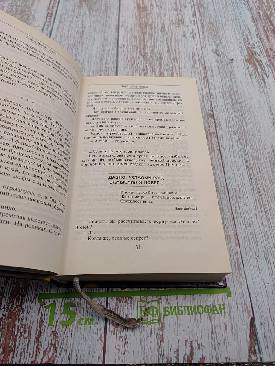 Тени моего города