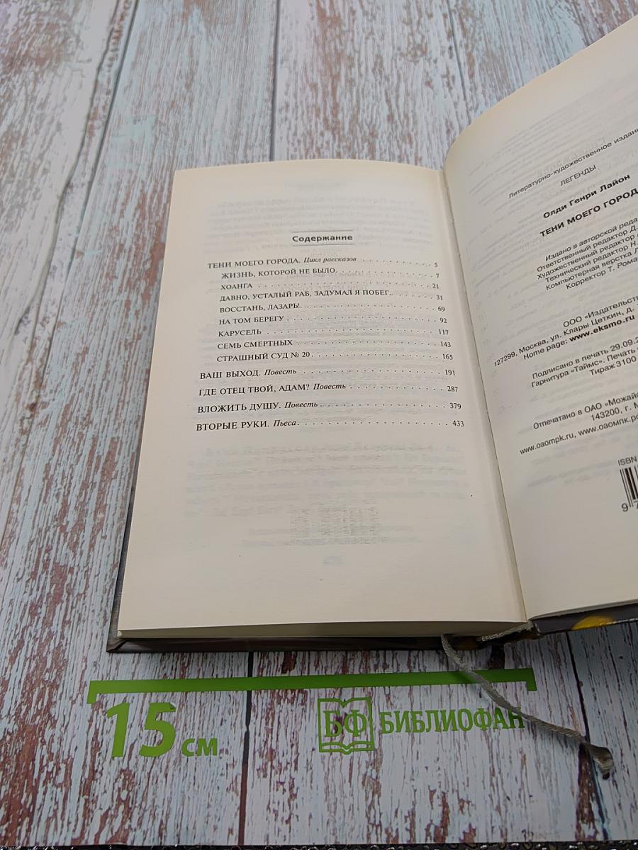 Тени моего города