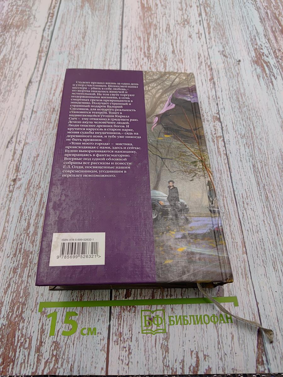 Тени моего города