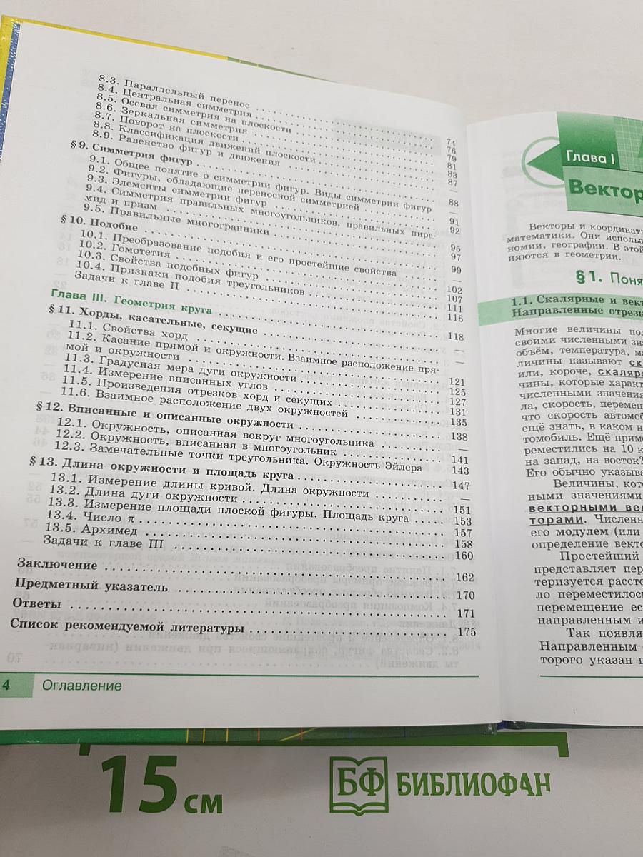 Геометрия 9 класс